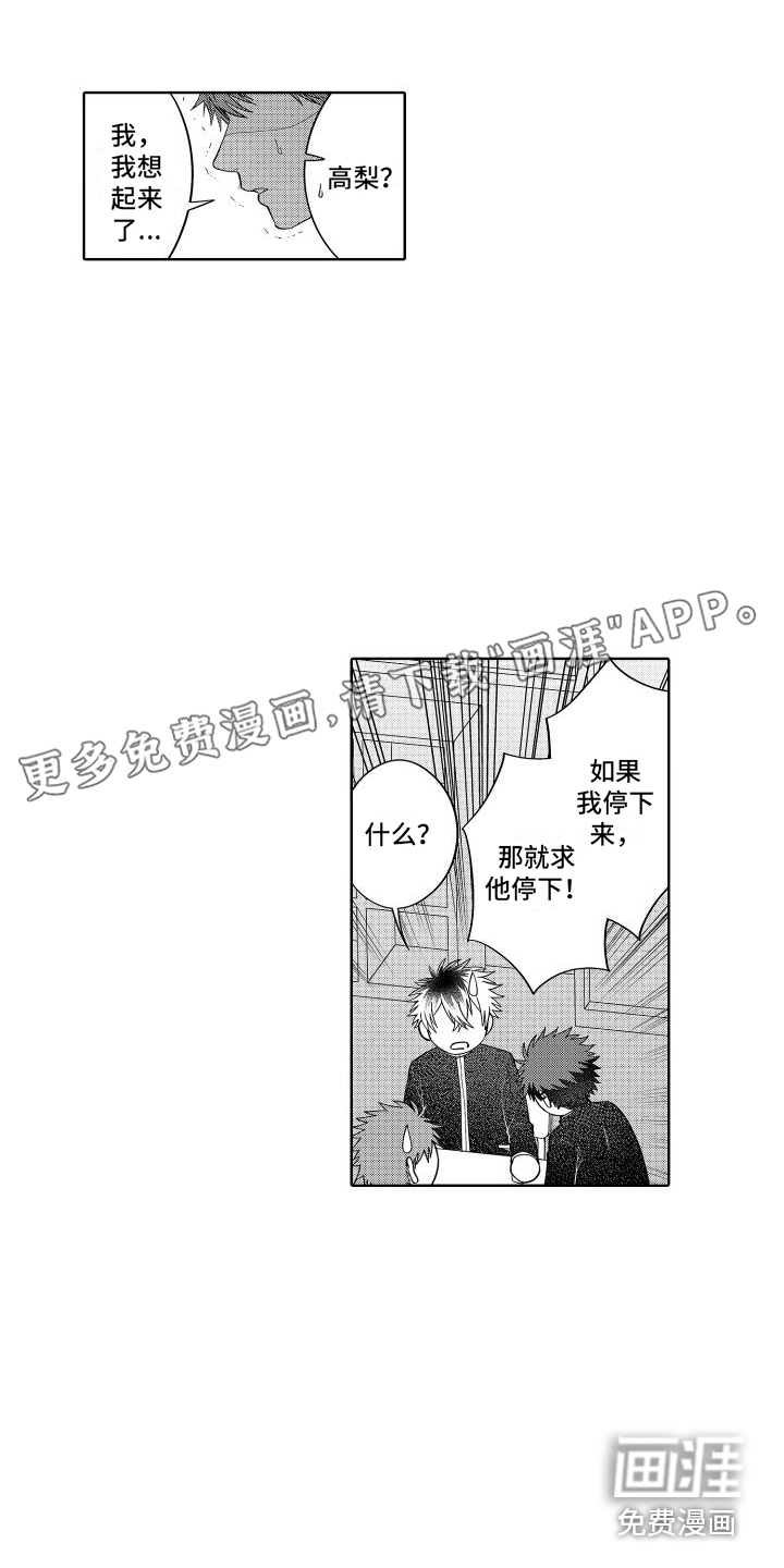 爱情喜剧第18话图