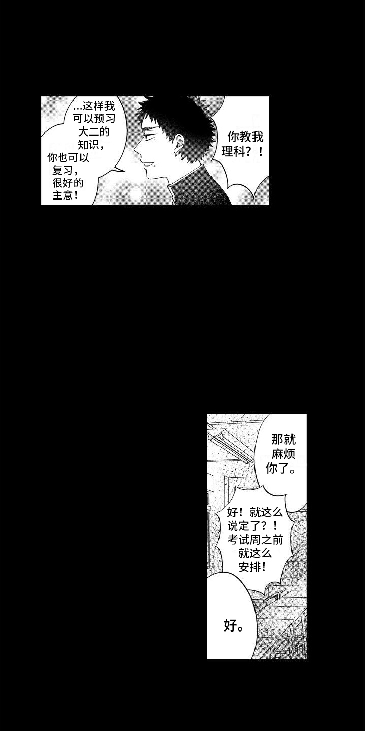 爱情喜剧第2话图