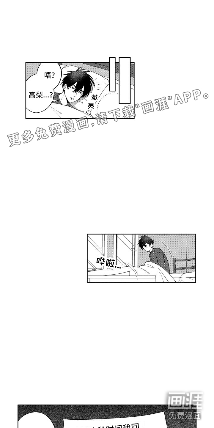 爱情喜剧第21话图