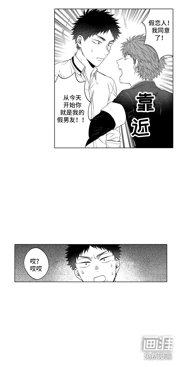 爱情喜剧第4话图