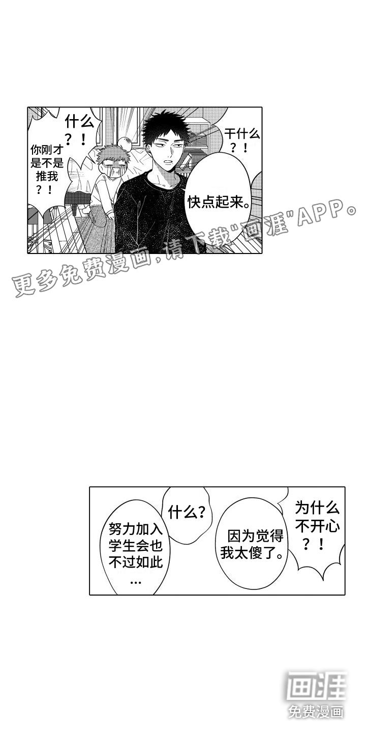 爱情喜剧第6话图