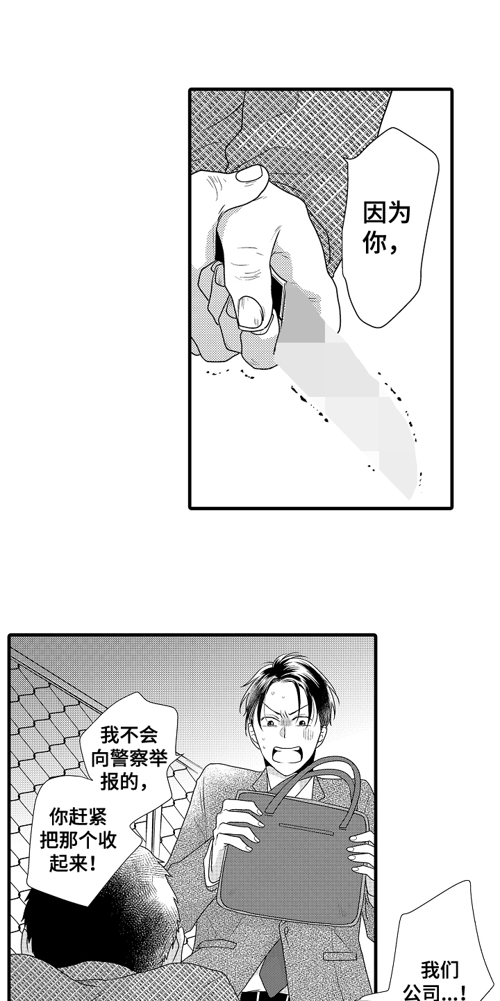 肮脏的契约第1话图