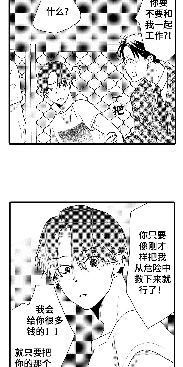 肮脏的契约第1话图