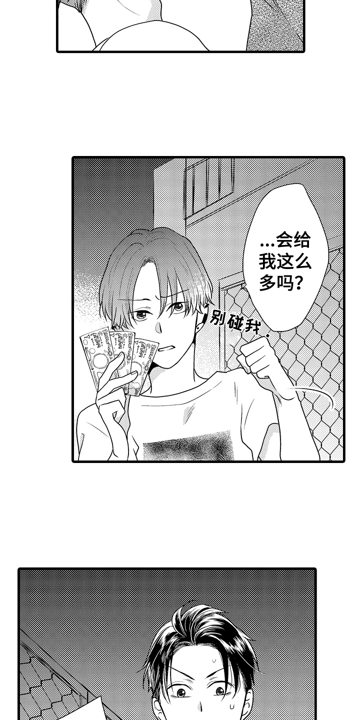 肮脏的契约第1话图