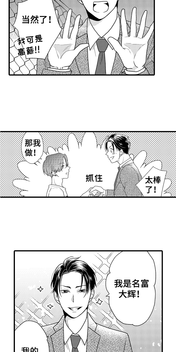 肮脏的契约第1话图