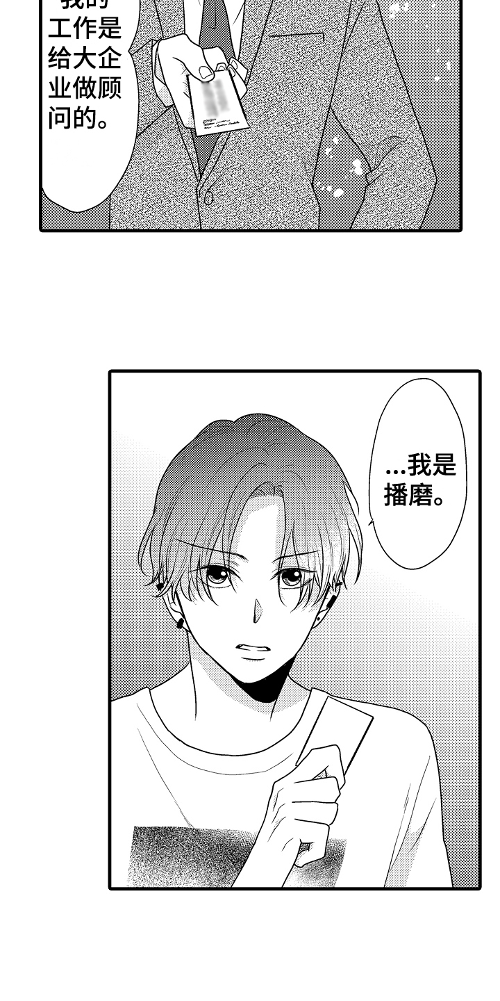 肮脏的契约第1话图