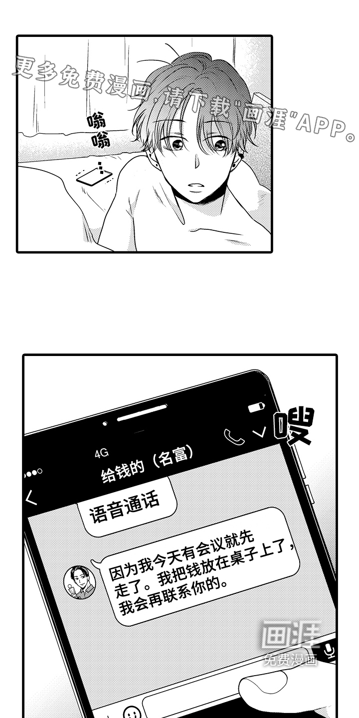 肮脏的契约第10话图