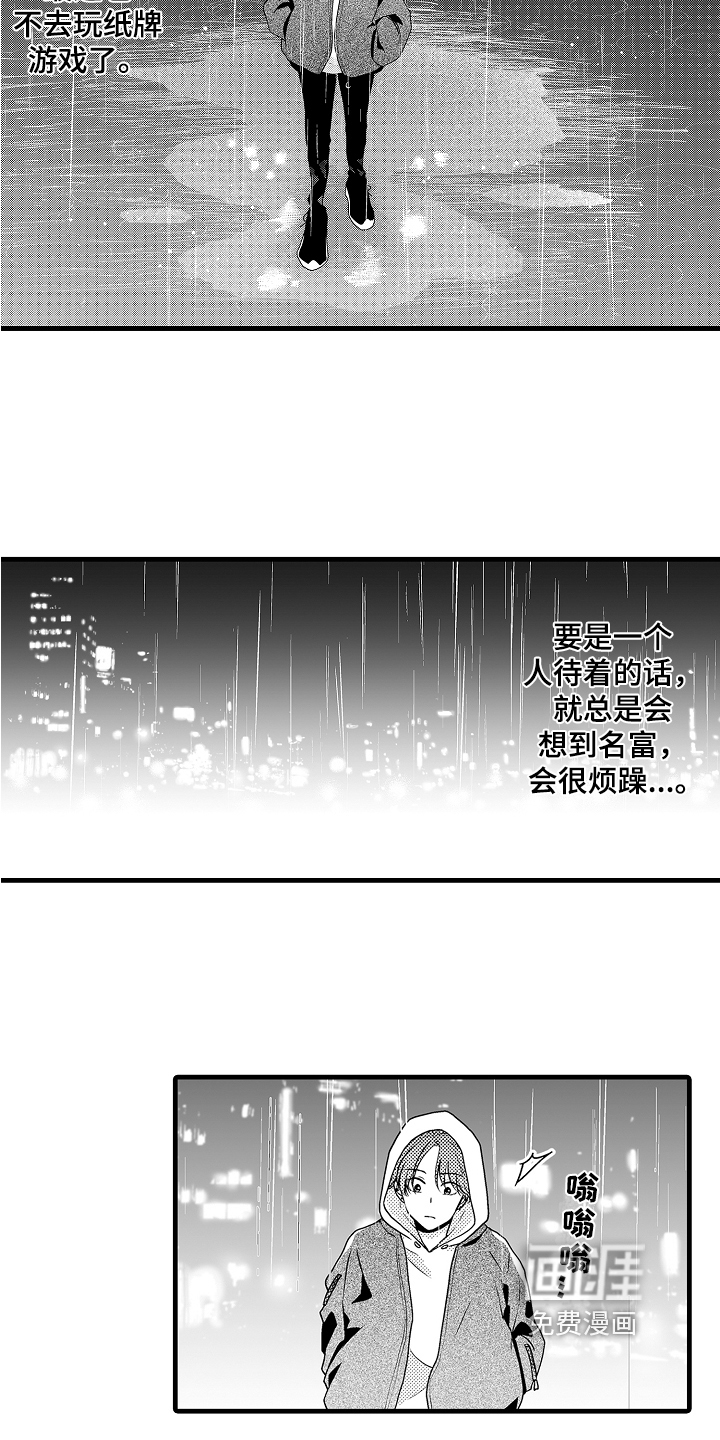 肮脏的契约第11话图