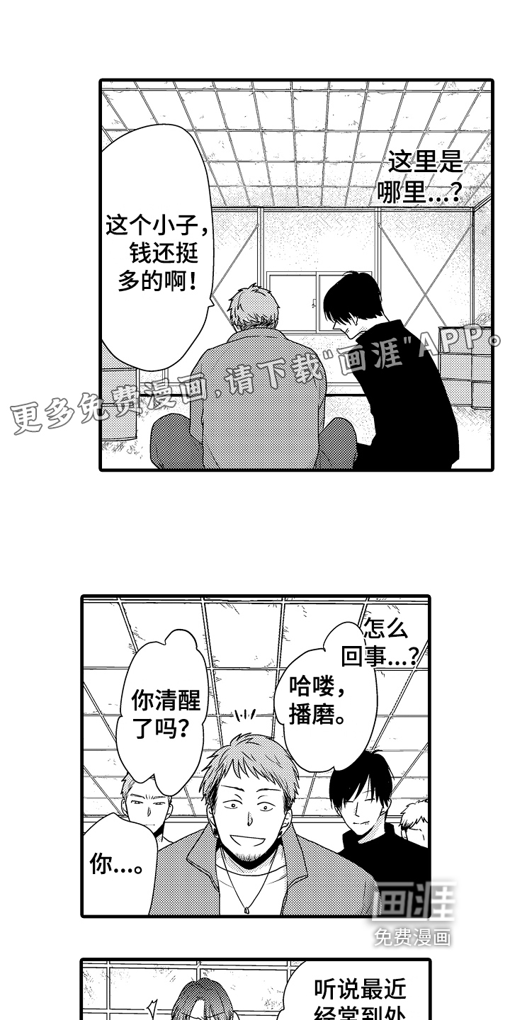 肮脏的契约第12话图