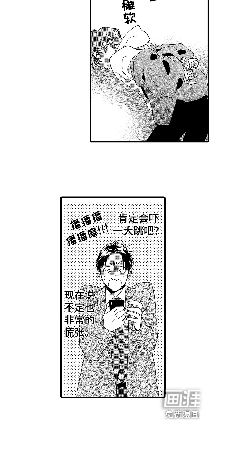 肮脏的契约漫画-图3