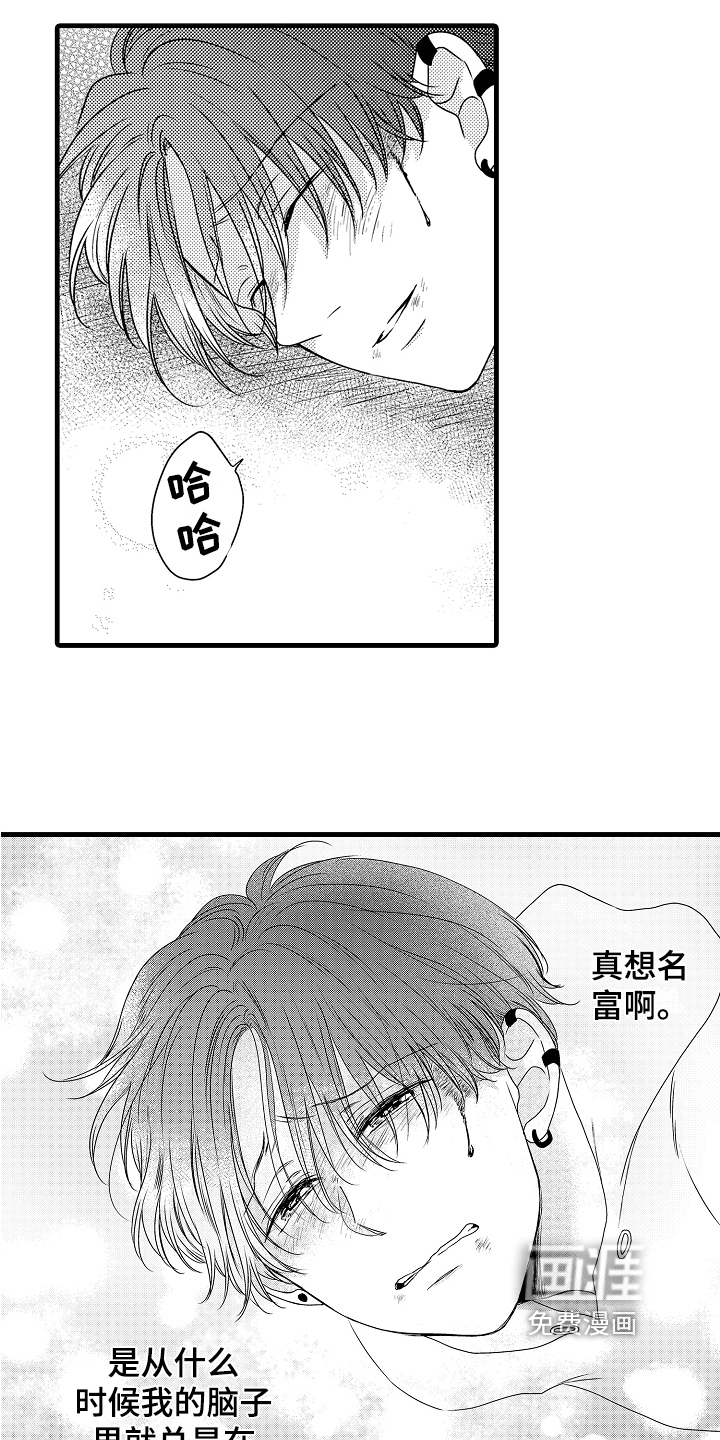 肮脏的契约漫画-图4