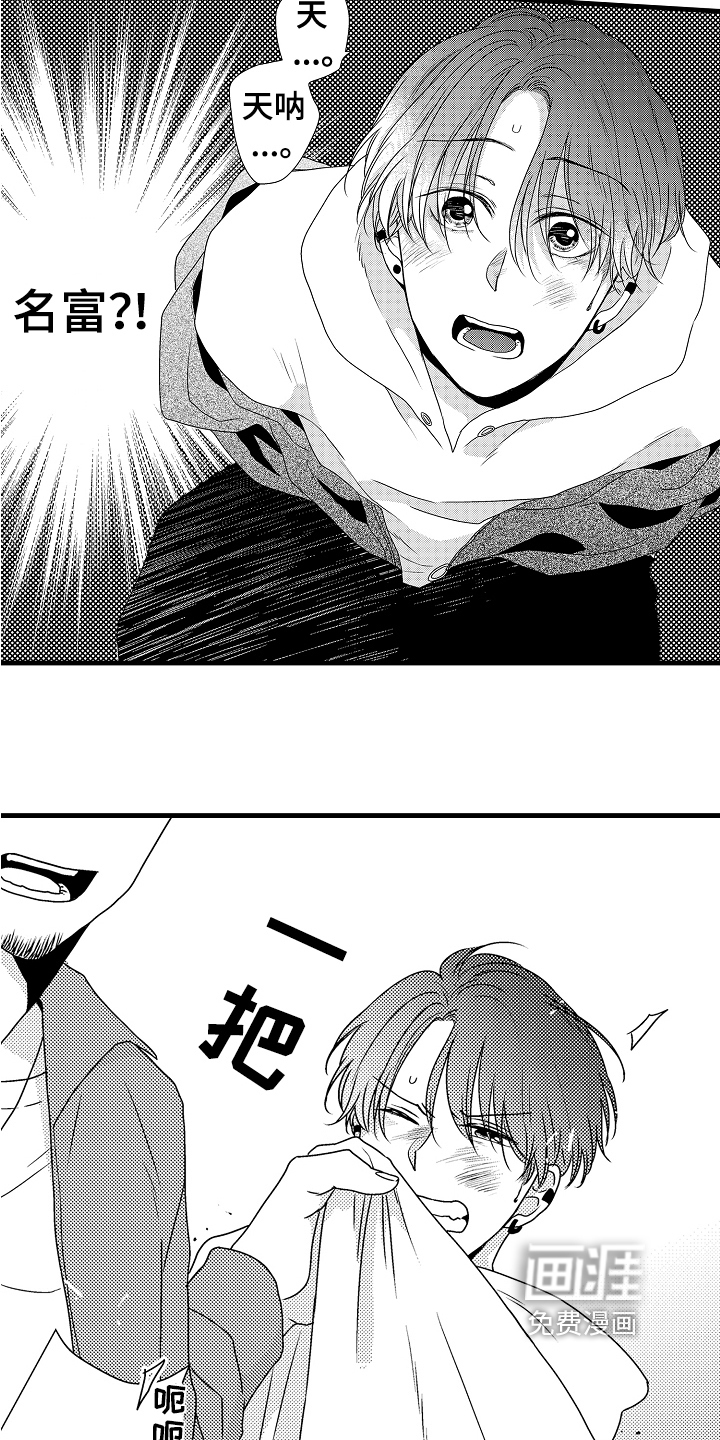 肮脏的契约漫画-图8