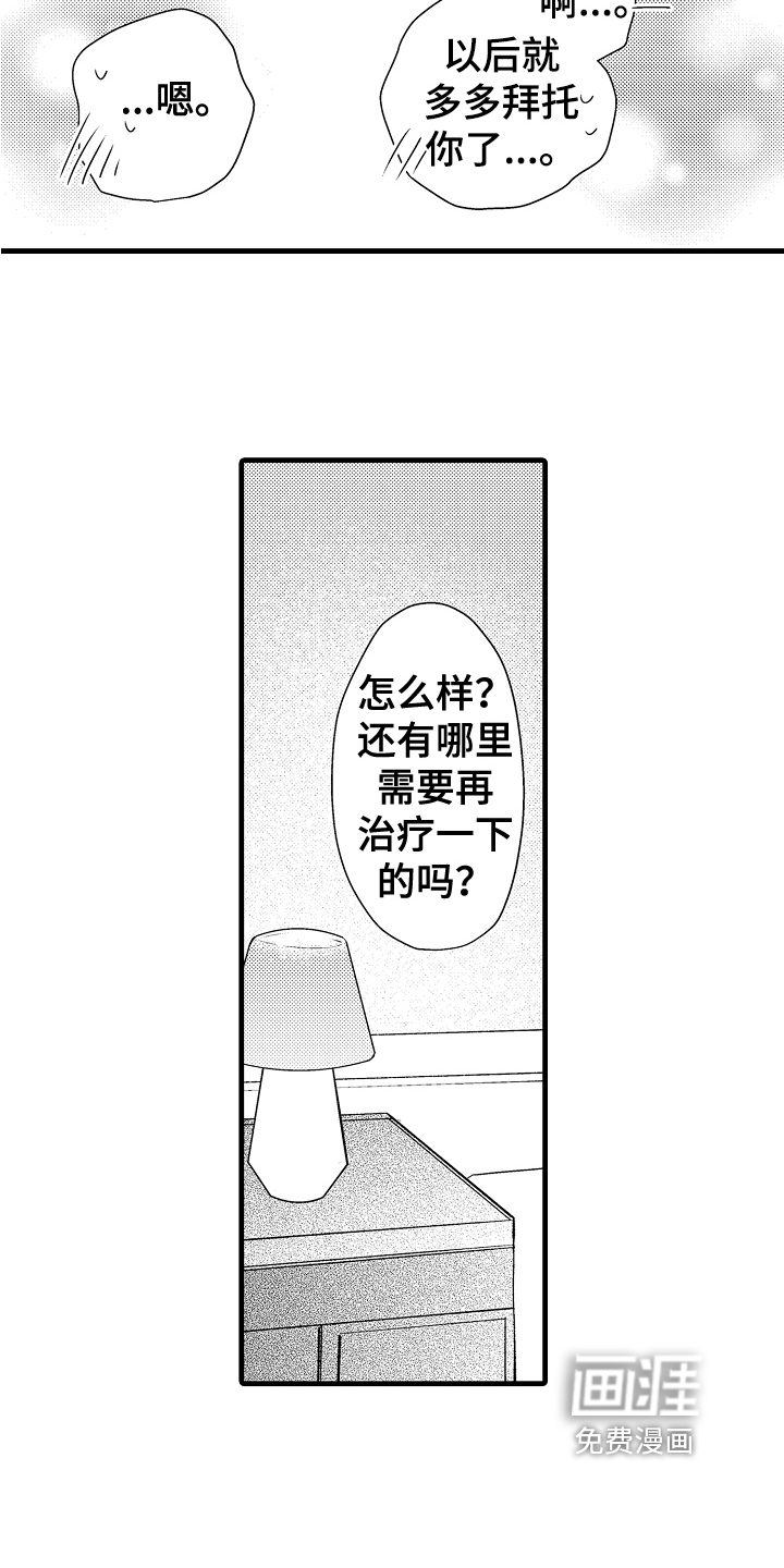 肮脏的契约漫画-图7