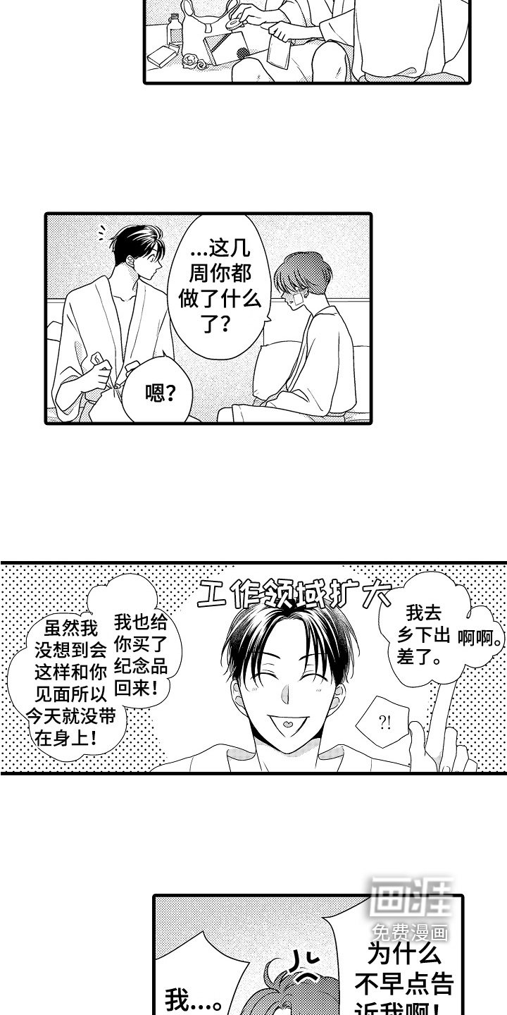 肮脏的契约漫画-图9