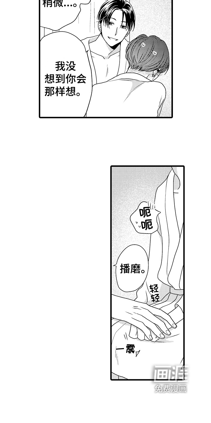 肮脏的契约漫画-图11