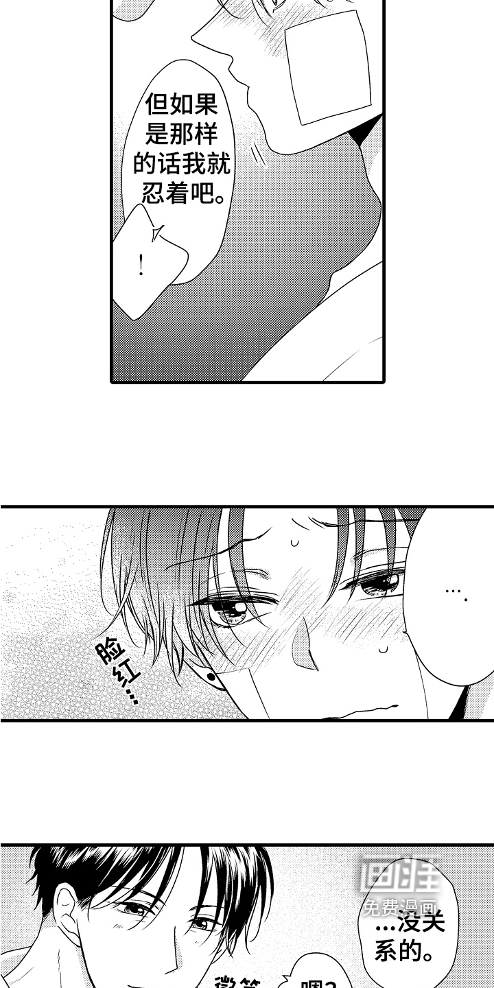 肮脏的契约漫画-图13
