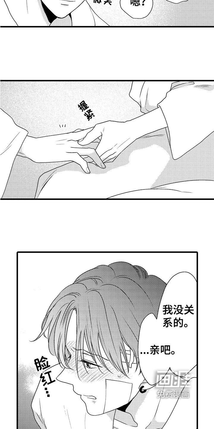 肮脏的契约漫画-图14