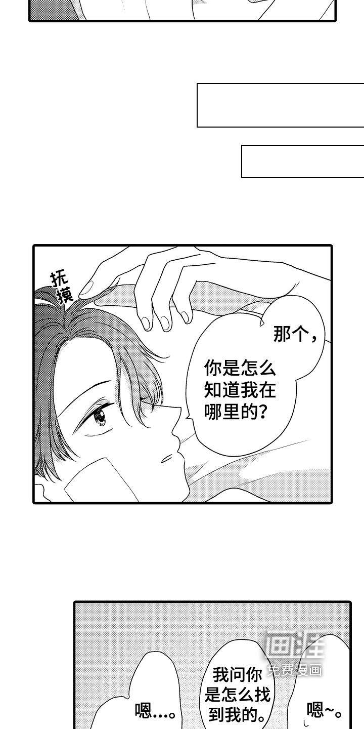 肮脏的契约漫画-图15