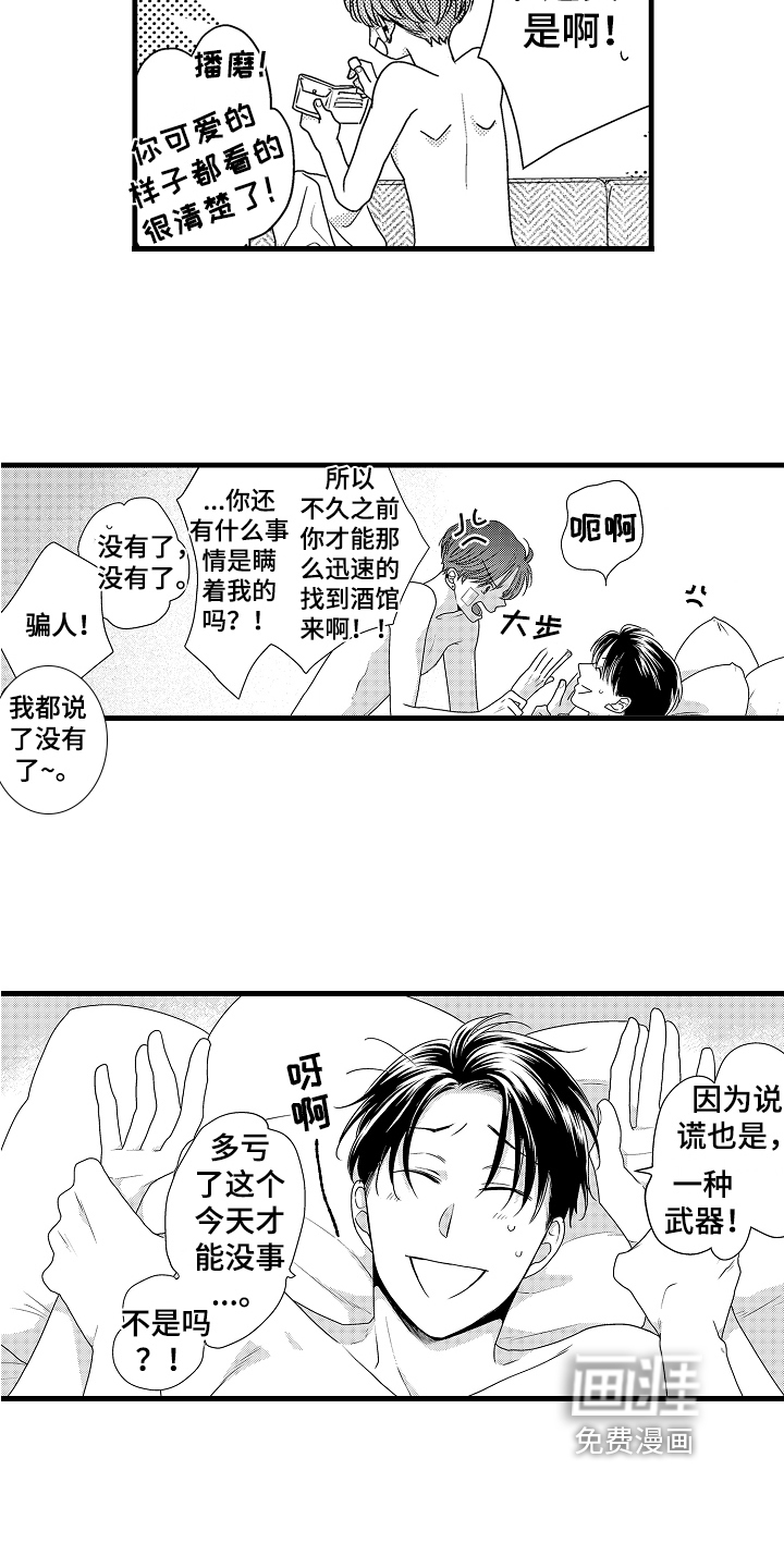肮脏的契约漫画-图17