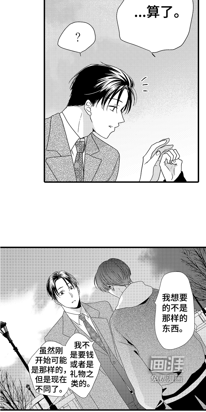 肮脏的契约第17话图