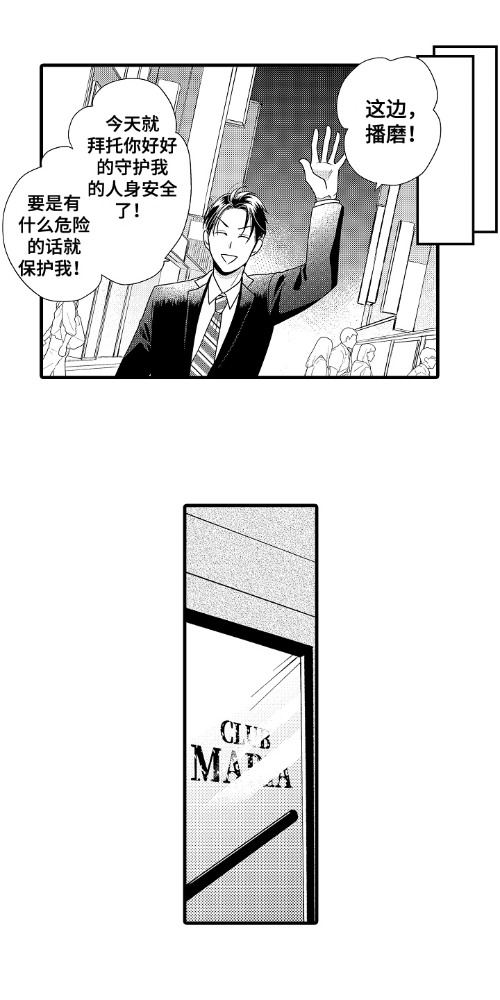 肮脏的契约第2话图