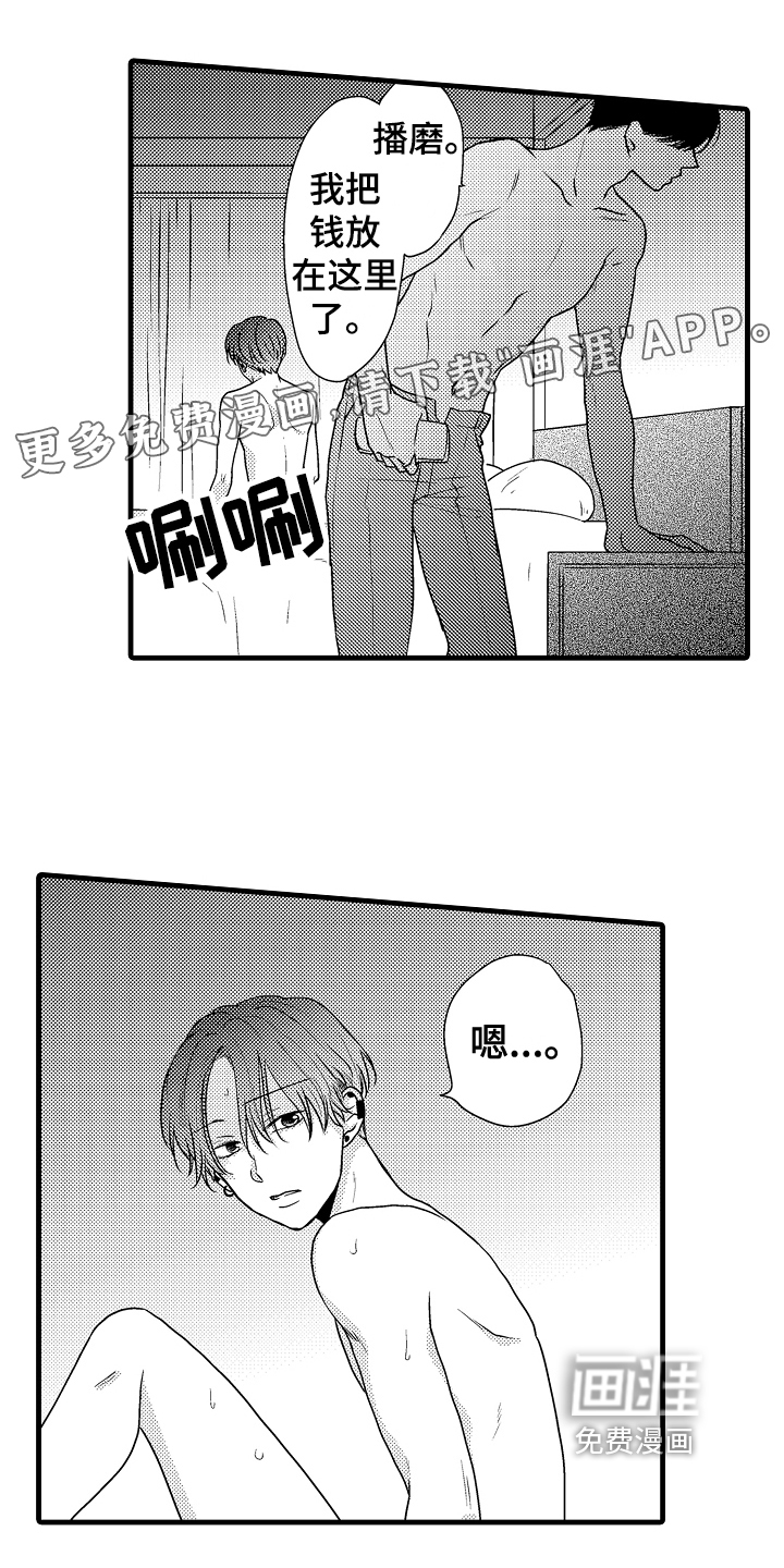 肮脏的契约第8话图