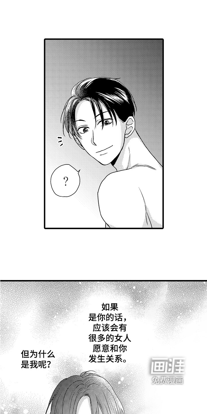 肮脏的契约第8话图