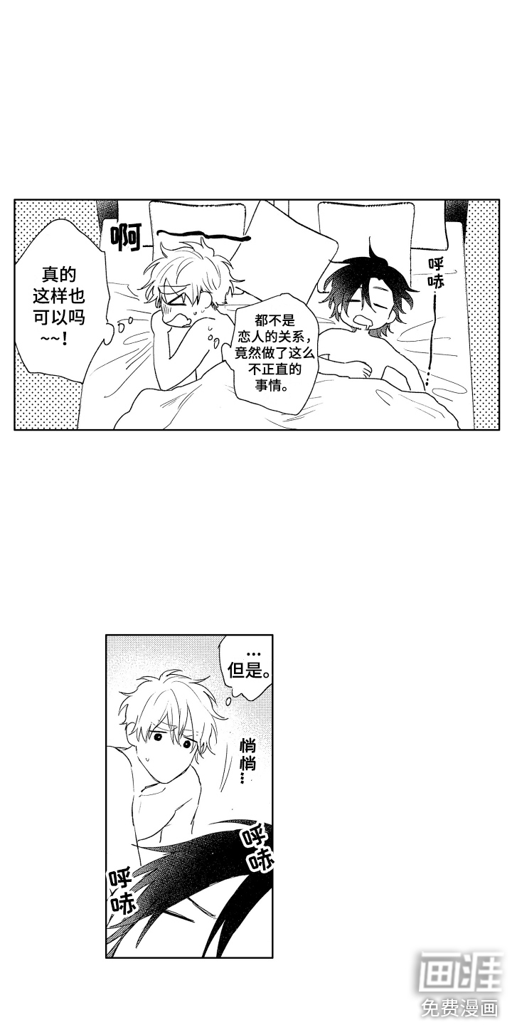 爱屋及乌第10话图