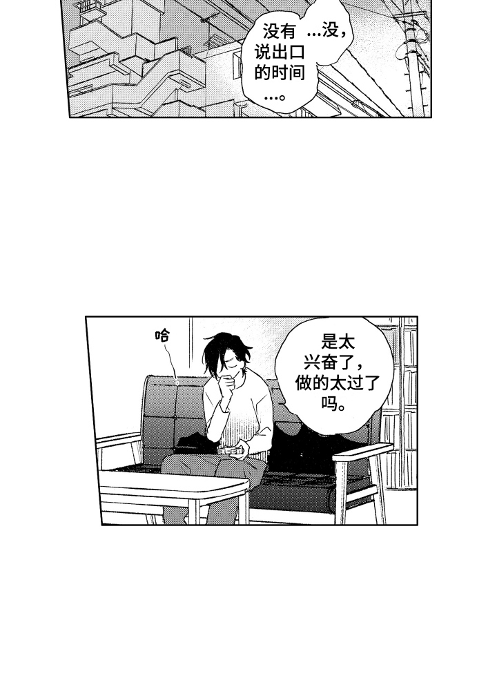 爱屋及乌第10话图