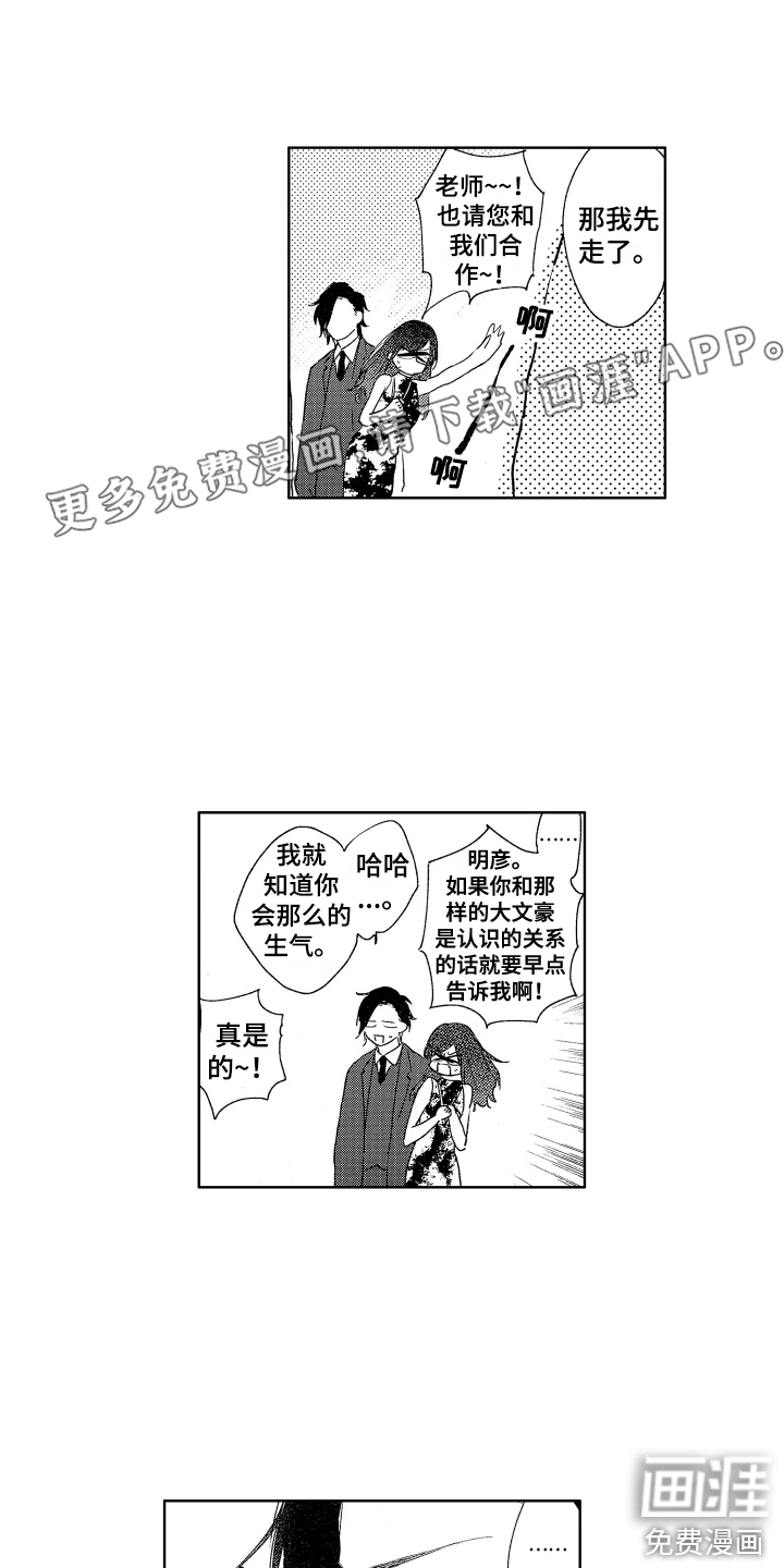 爱屋及乌第13话图