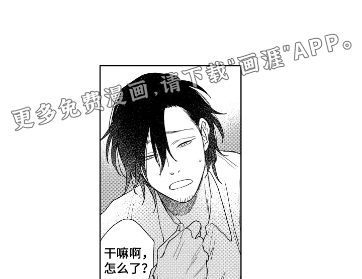 爱屋及乌第14话图