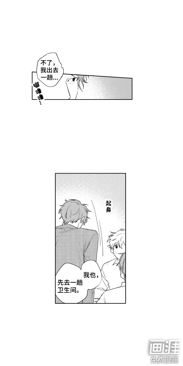 爱屋及乌第17话图