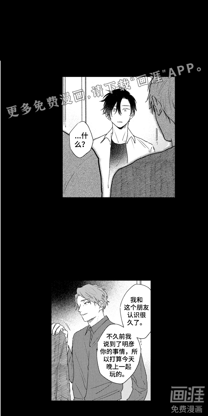 爱屋及乌第19话图