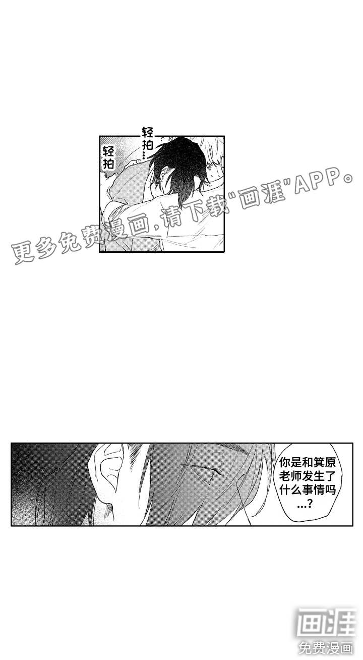 爱屋及乌第20话图