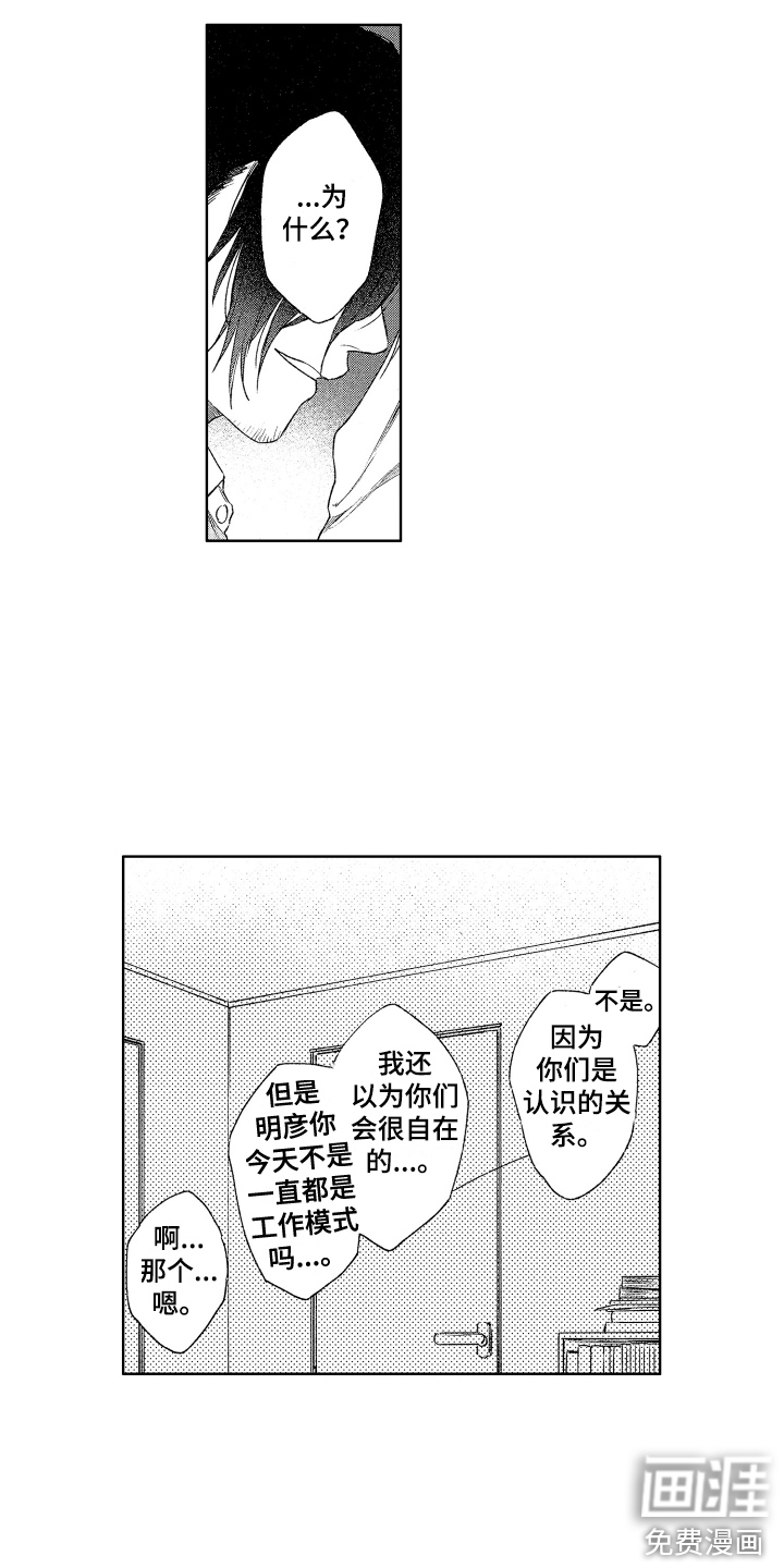 爱屋及乌第20话图