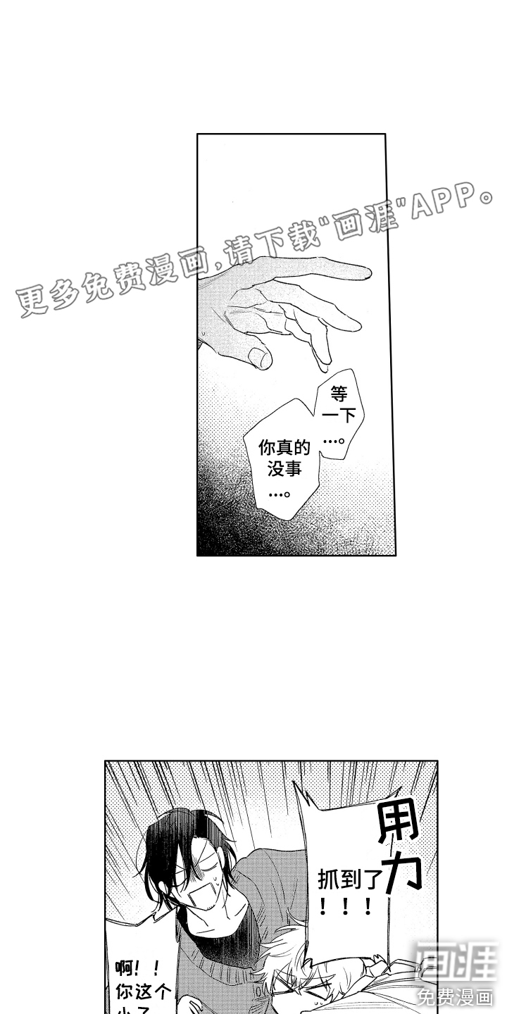 爱屋及乌第24话图