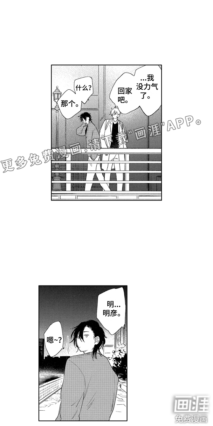 爱屋及乌第25话图