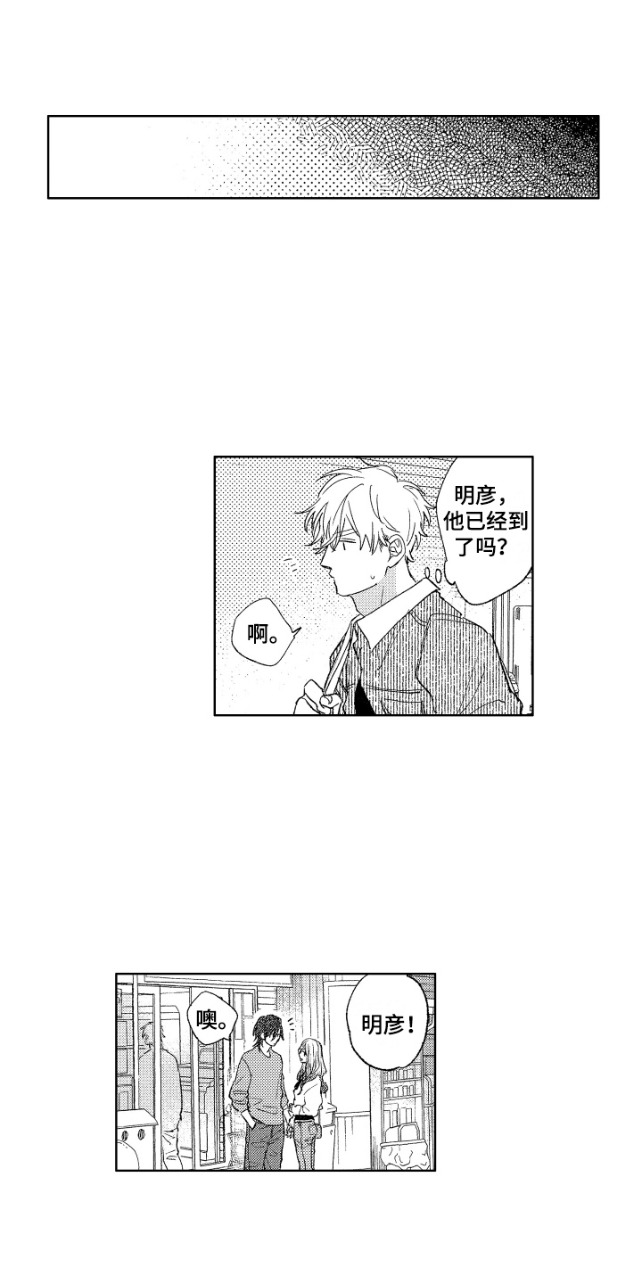 爱屋及乌第3话图