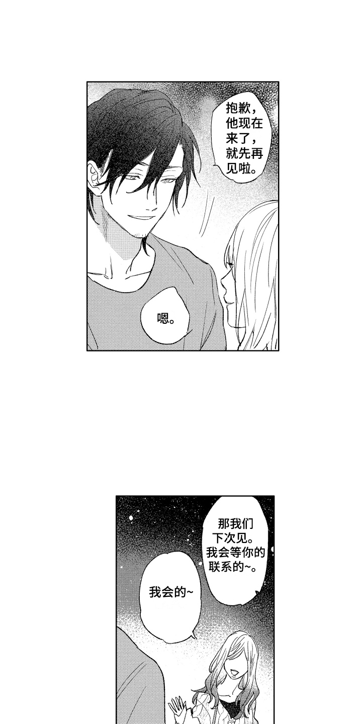 爱屋及乌第3话图