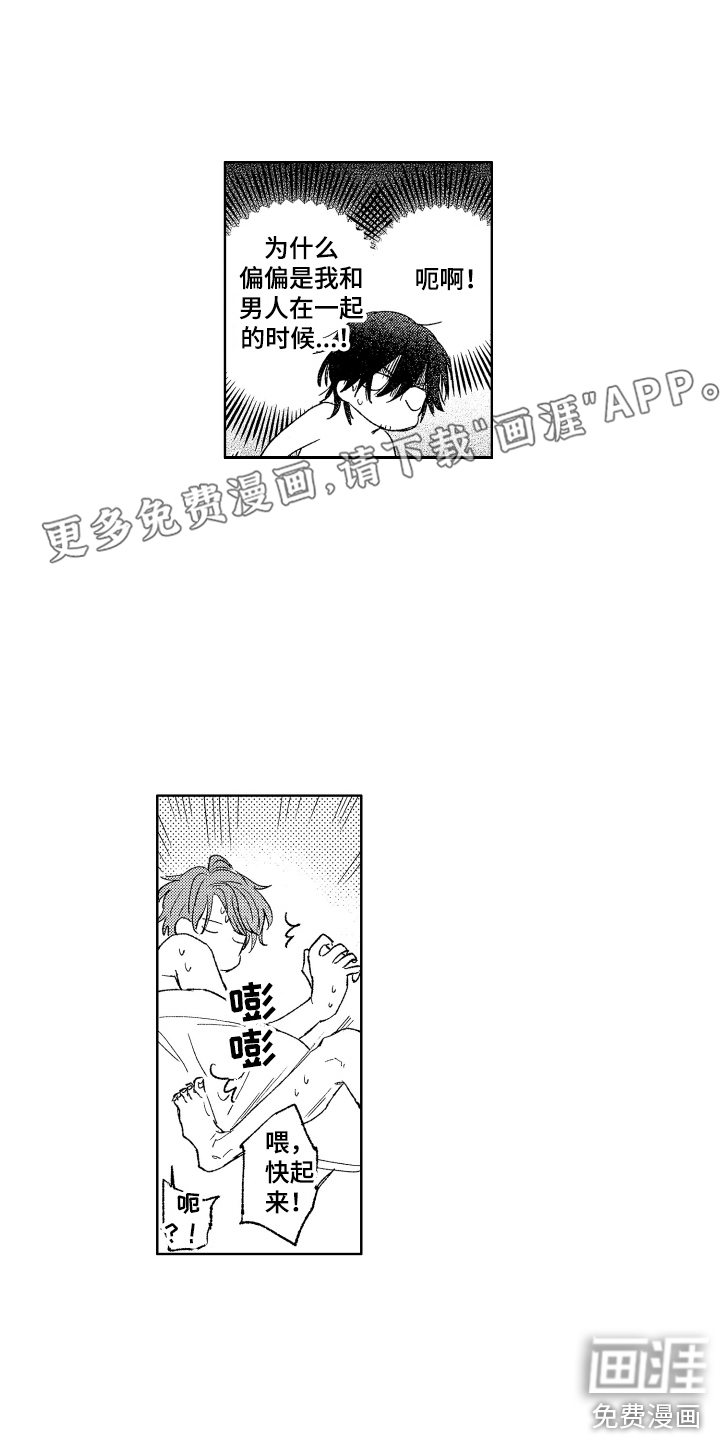 爱屋及乌第4话图