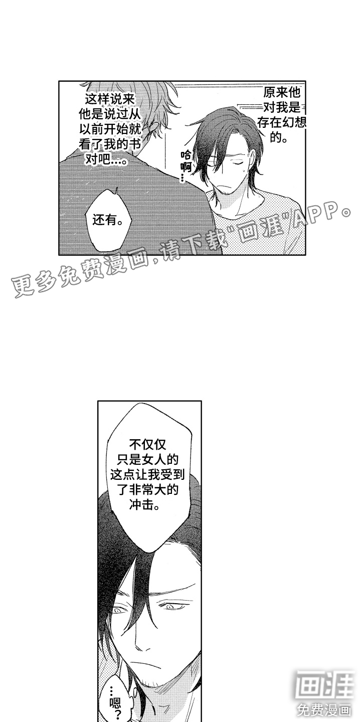 爱屋及乌第5话图