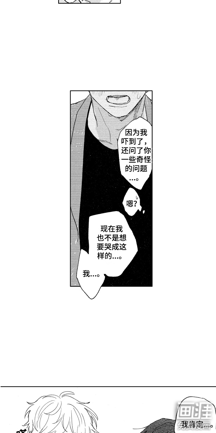 爱屋及乌第5话图