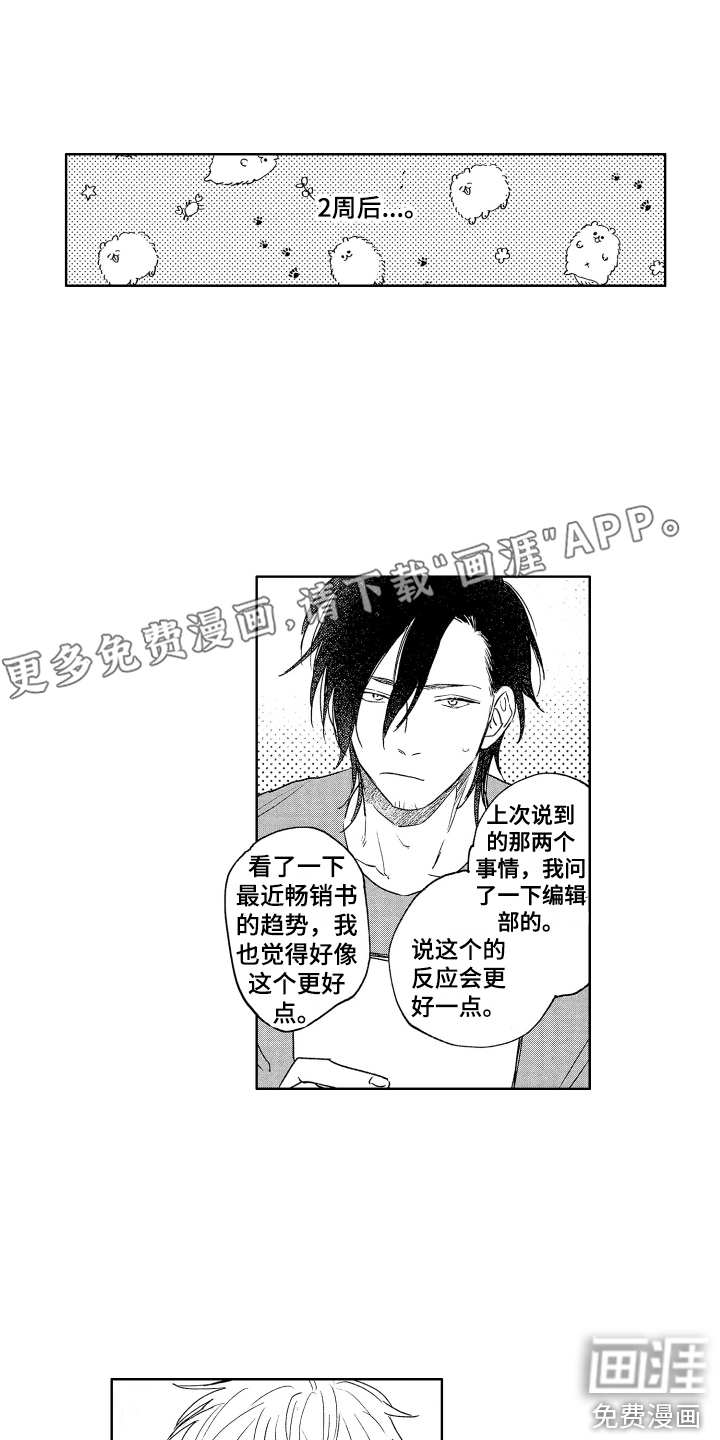 爱屋及乌第6话图