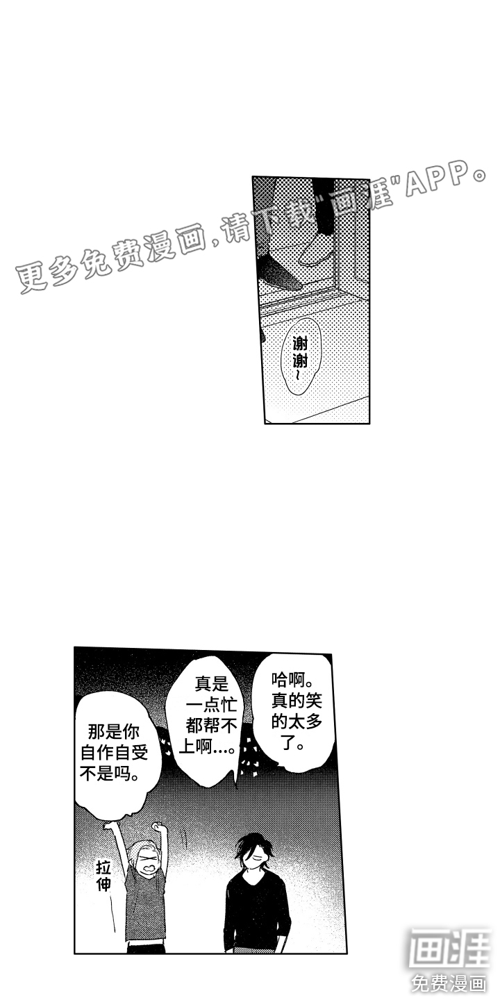 爱屋及乌第8话图