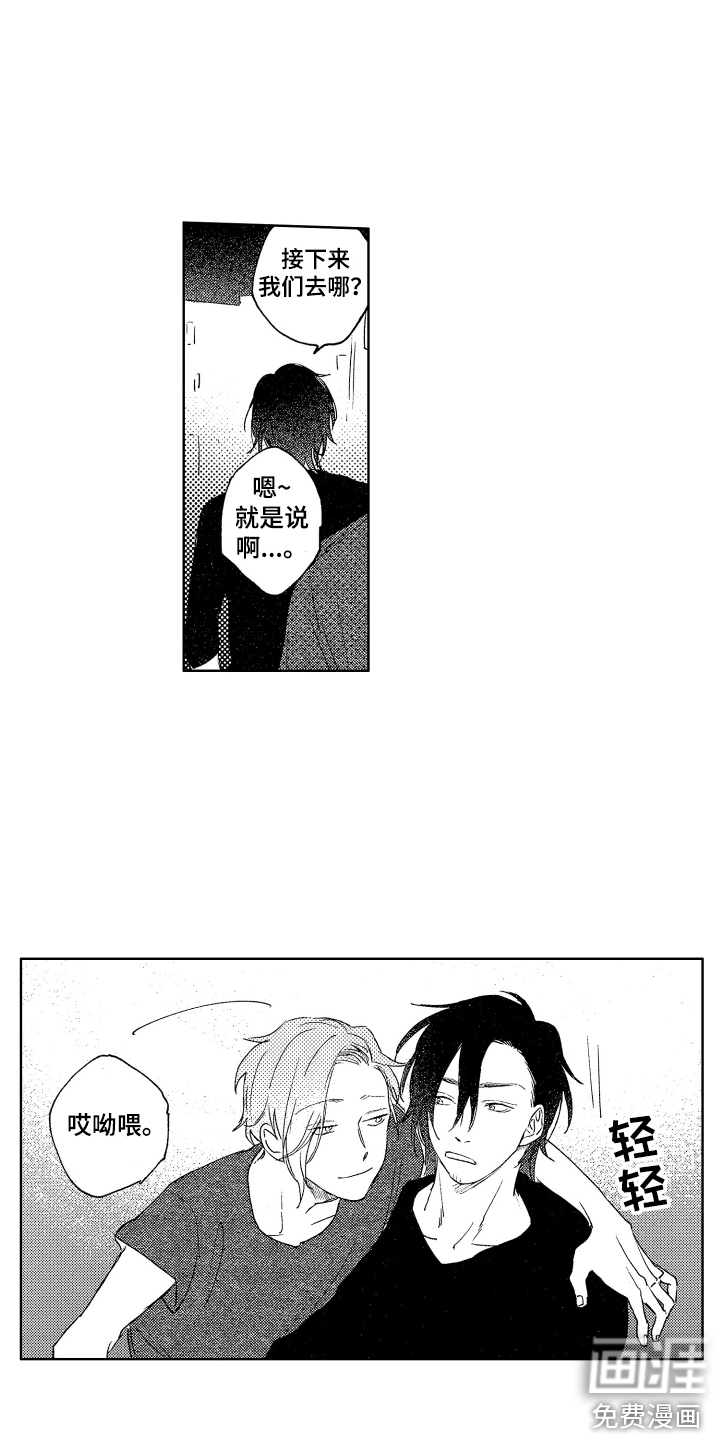 爱屋及乌第8话图