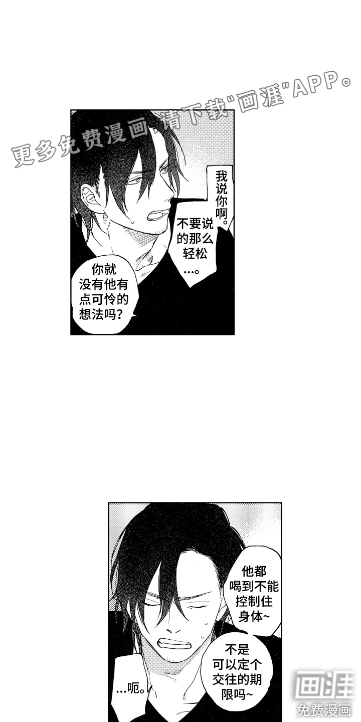 爱屋及乌第9话图