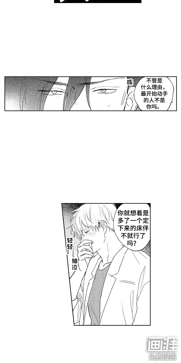 爱屋及乌第9话图