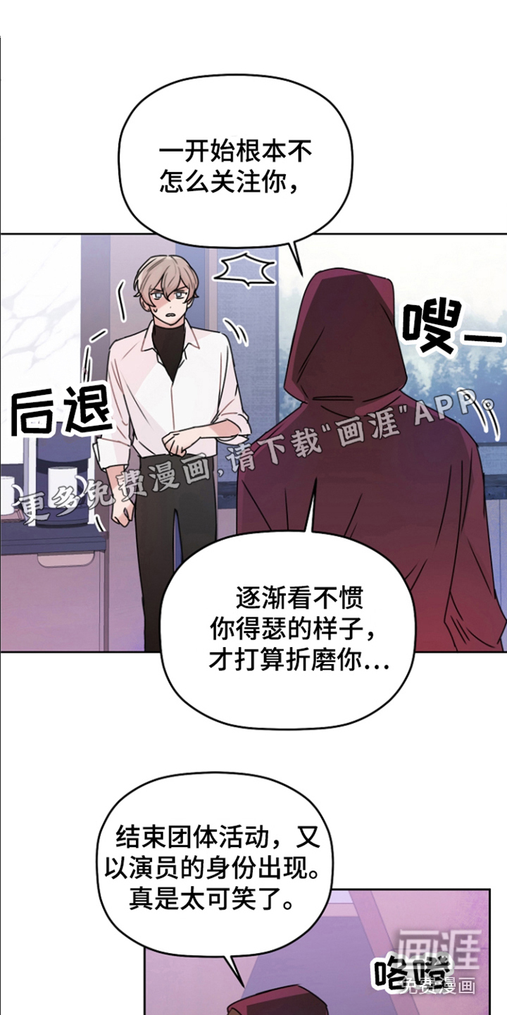 爱豆情结第13话图