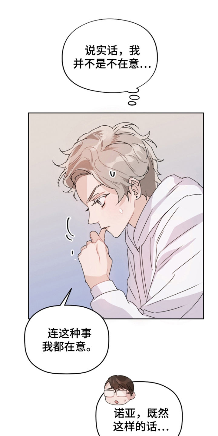 爱豆情结第2话图