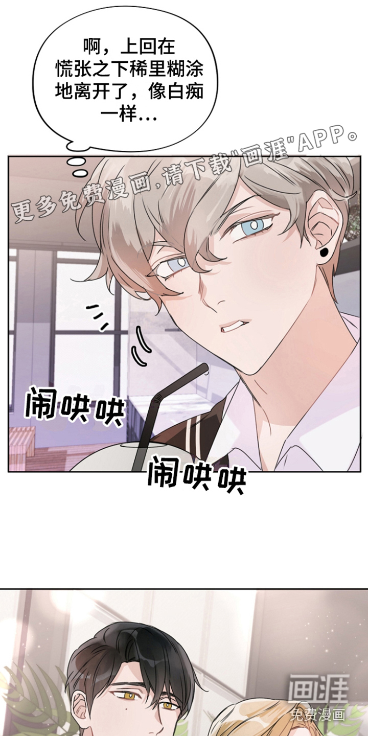 爱豆情结第4话图